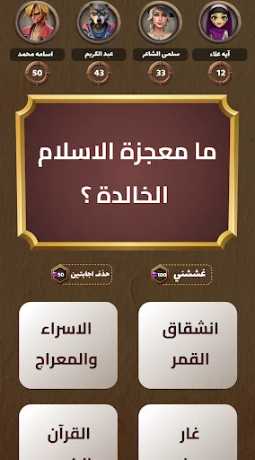 Geniuses Knowledge Game trivia question screen with Arabic text and multiple choice answers on brown background