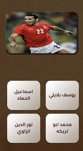 Geniuses trivia game showing soccer player photo question with four Arabic answer choices on brown interface