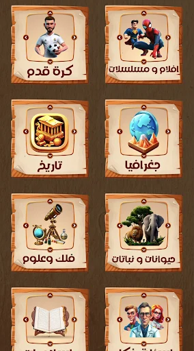 Geniuses game category selection menu showing trivia topics including sports, history, geography, and science