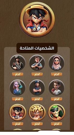 Character selection screen in Geniuses Knowledge Game showing unlockable avatar options with progress indicators