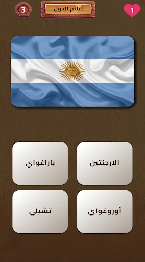 Flag identification quiz question in Geniuses trivia game with Argentina flag and multiple choice answers