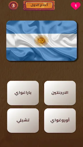 Geography flags quiz question interface displaying Argentine flag image and four country name options in Arabic - identify the country trivia challenge